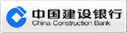 中国建设银行